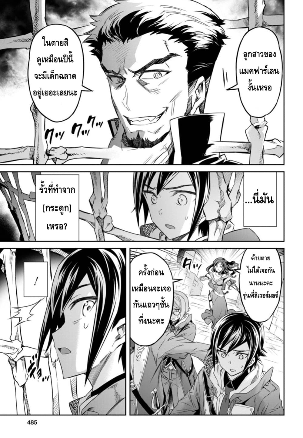 Nanatsu no Maken ga Shihai suru เธ•เธญเธเธ—เธตเน 6 (9)