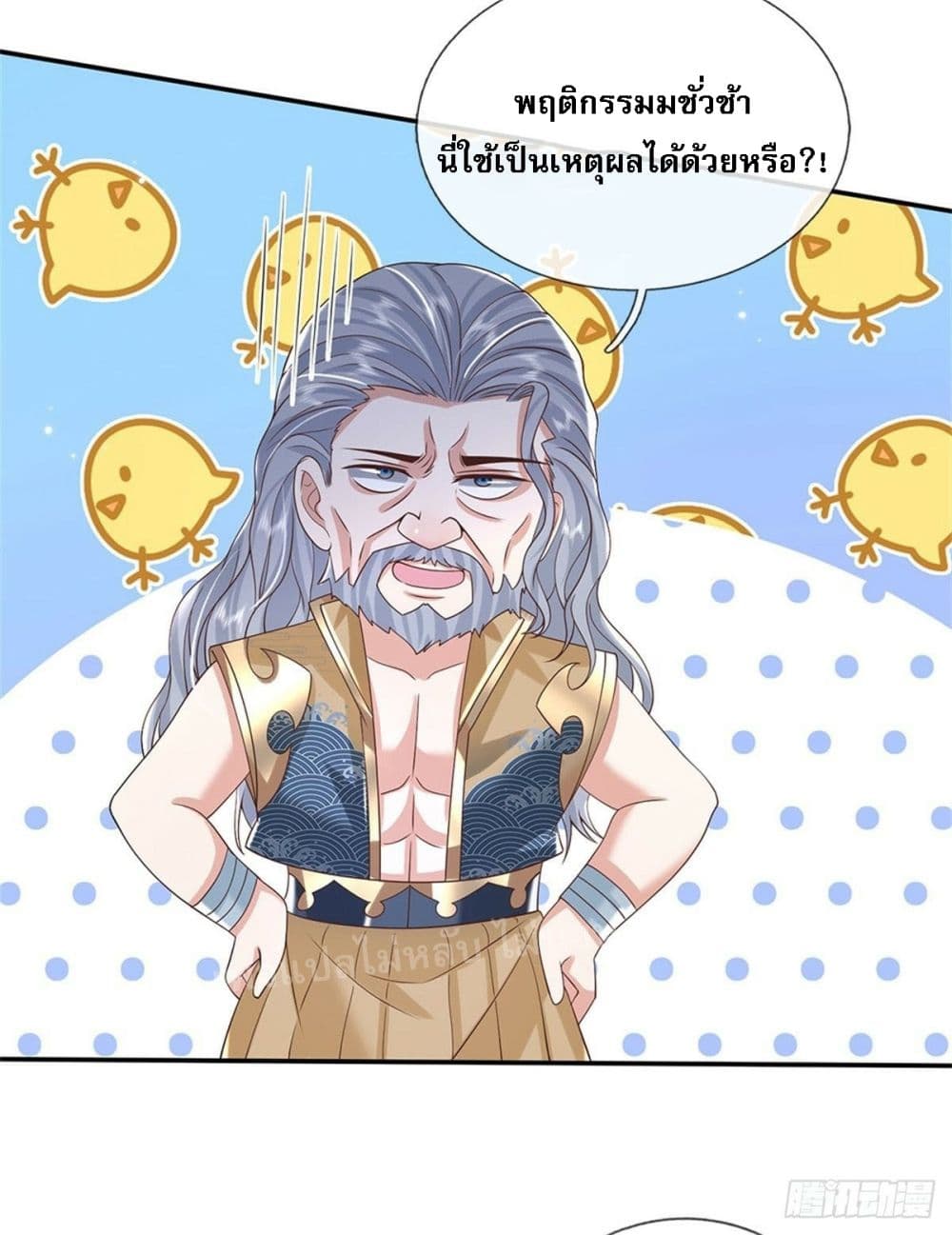 Royal God of War, Rising Dragon ตอนที่ 150 (29)