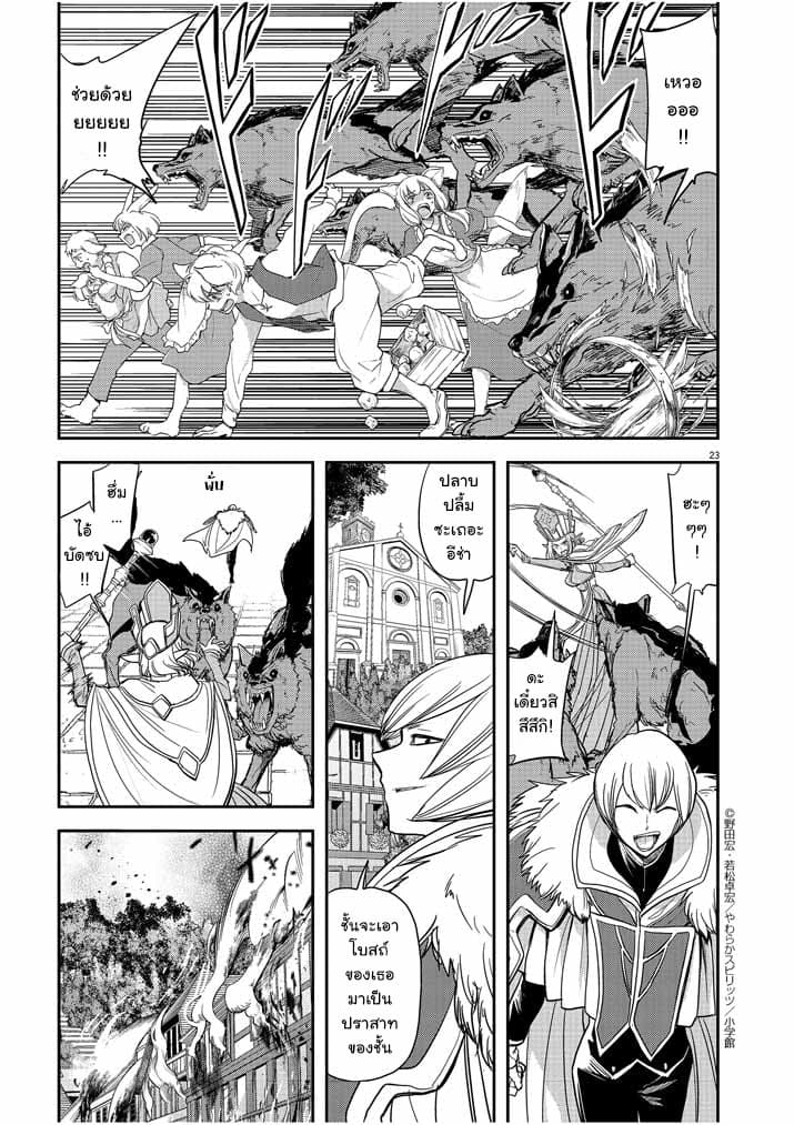 Isekai Shikkaku ตอนที่ 6 (23)