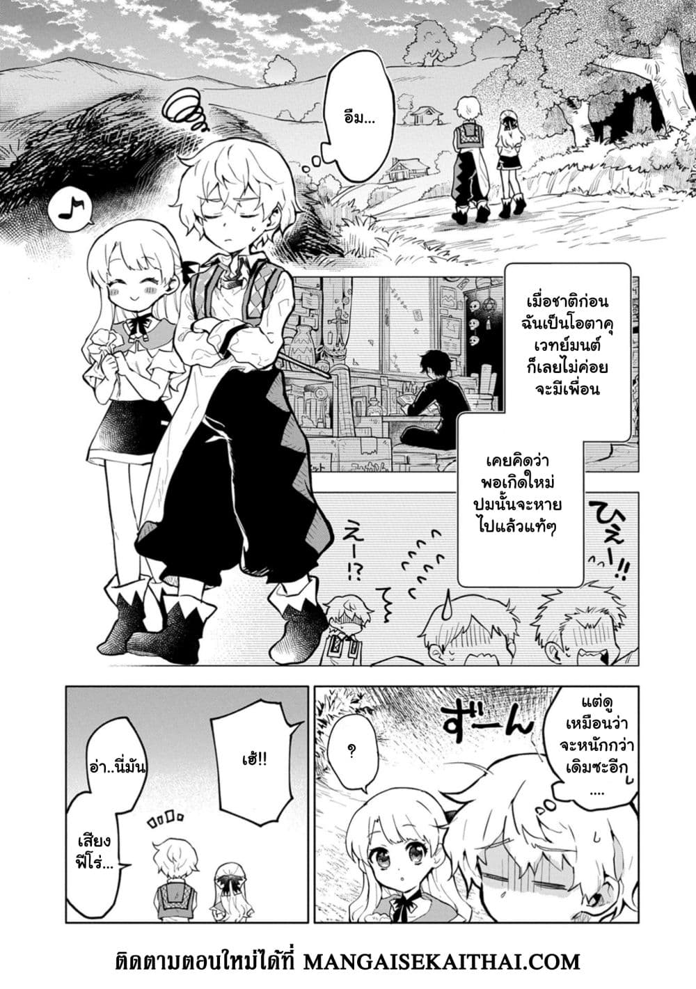 Saikyou Juzoku Tensei Cheat Majutsushi no Slow Life ตอนที่ 2.1 (10)