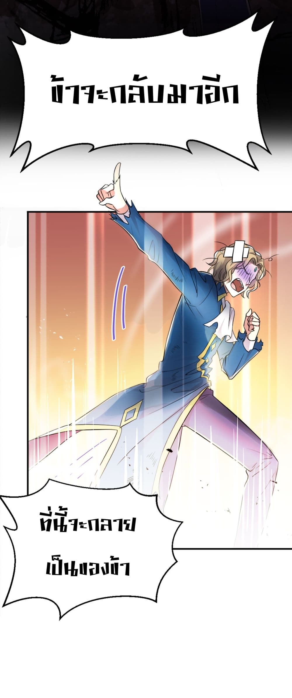 The Martial Emperor’s Life After Seclusion ตอนที่ 1 (20)