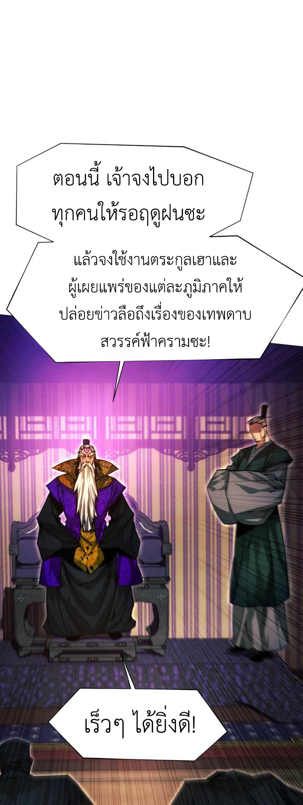 A Modern Man Who Got Transmigrated Into the Murim World ตอนที่ 40 (12)