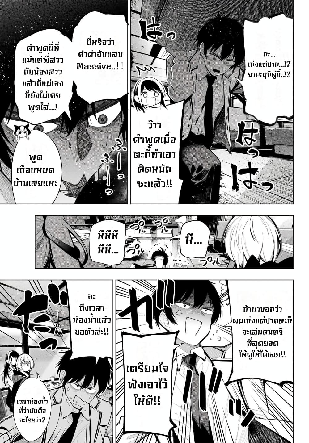 Tune In to the Midnight Heart ตอนที่ 3 (17)