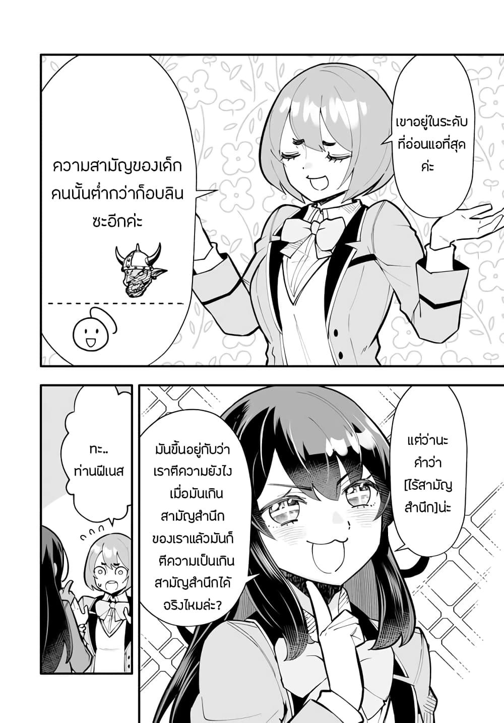 En No Shita No Chikaramocha ตอนที่ 13.1 (5)