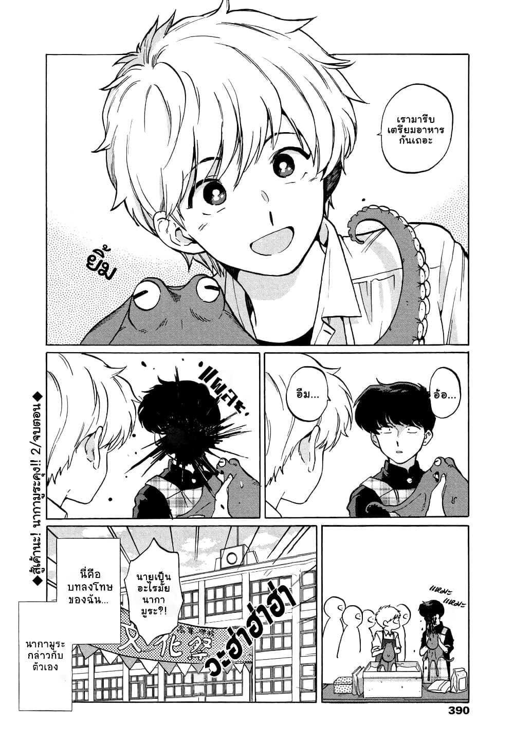 Ganbare! Nakamura kun!! 2 (8)