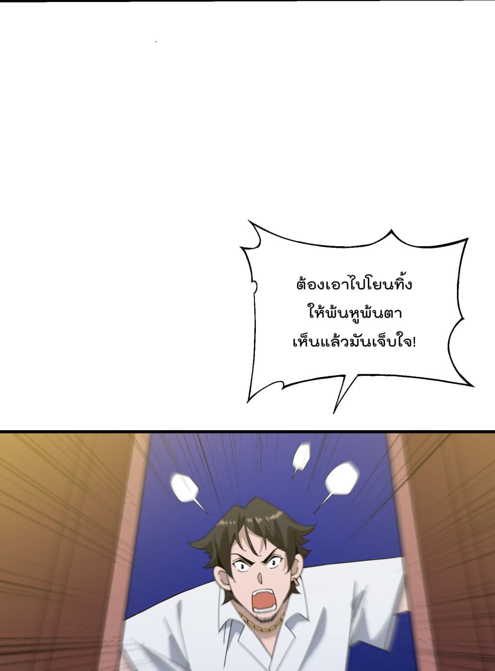 I Am Invincible After Going Down the Mountain ตอนที่ 15 (45)