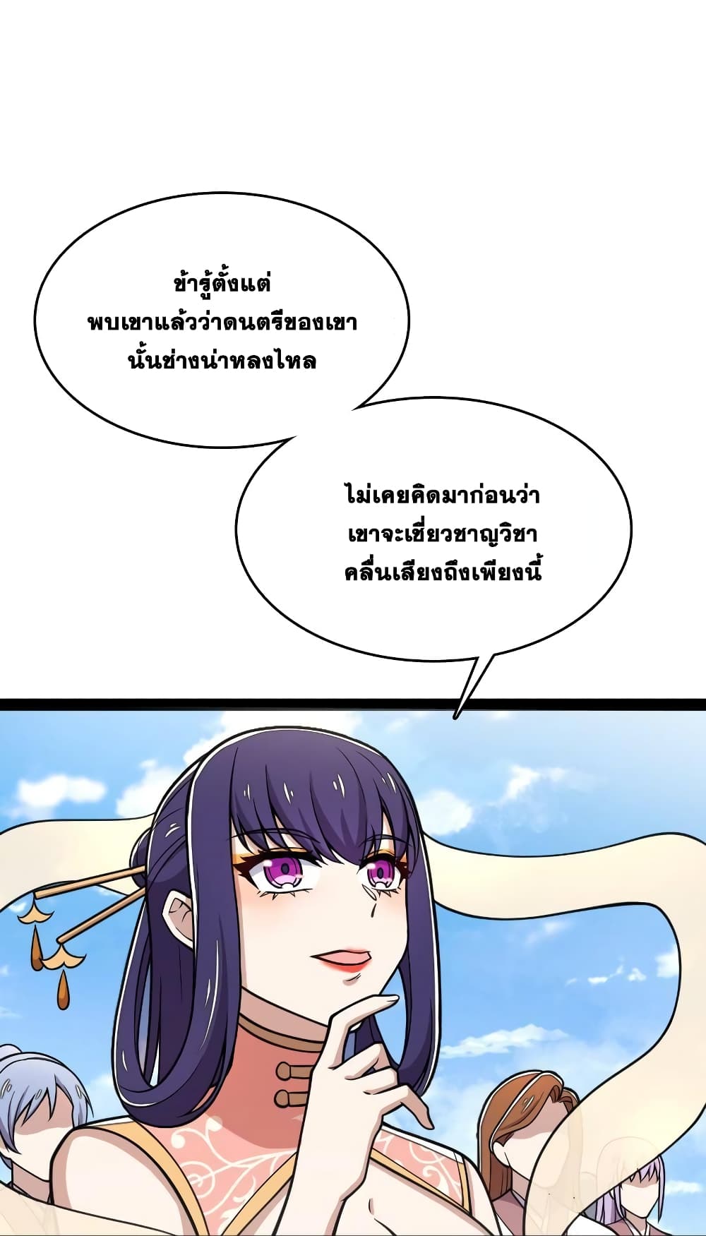 The Martial Emperor’s Life After Seclusion ตอนที่ 127 (30)