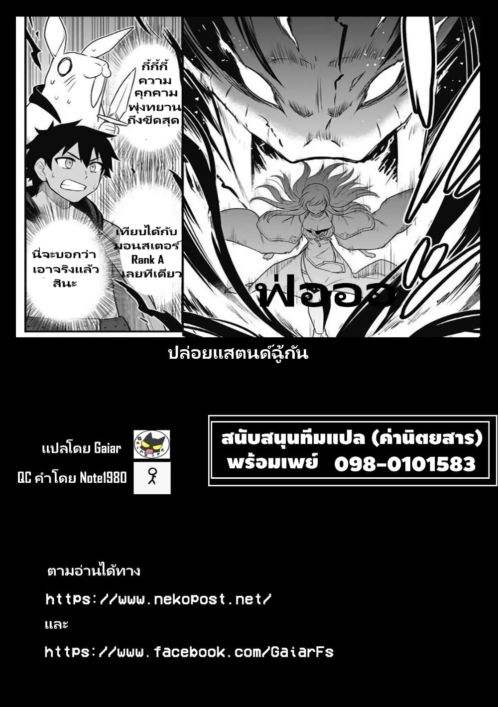 Saikin Haitta Shiro Madoushi Ga Party Crusher ตอนที่ 1.2 (19)