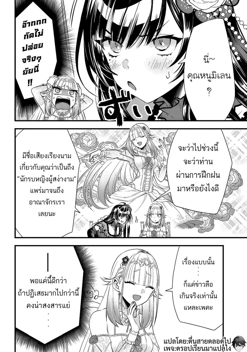 Savage Fang Ojou sama Shijou Saikyou no Youhei ตอนที่ 7 (16)