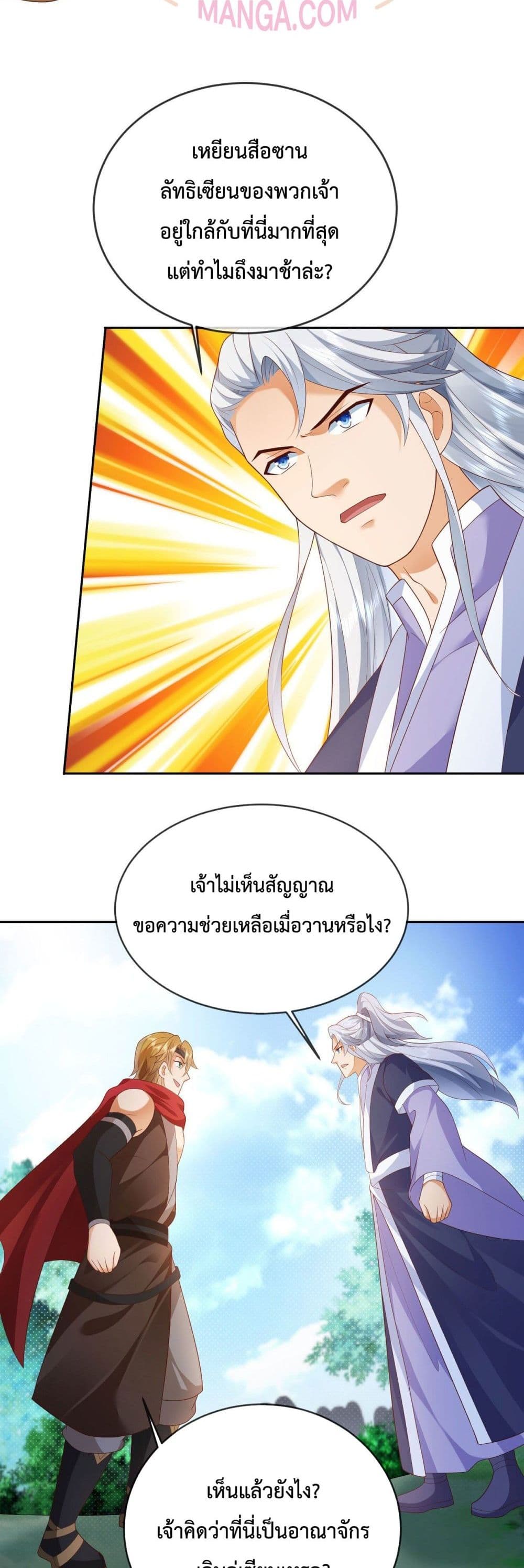 Dominate the world of self cultivation 19 13