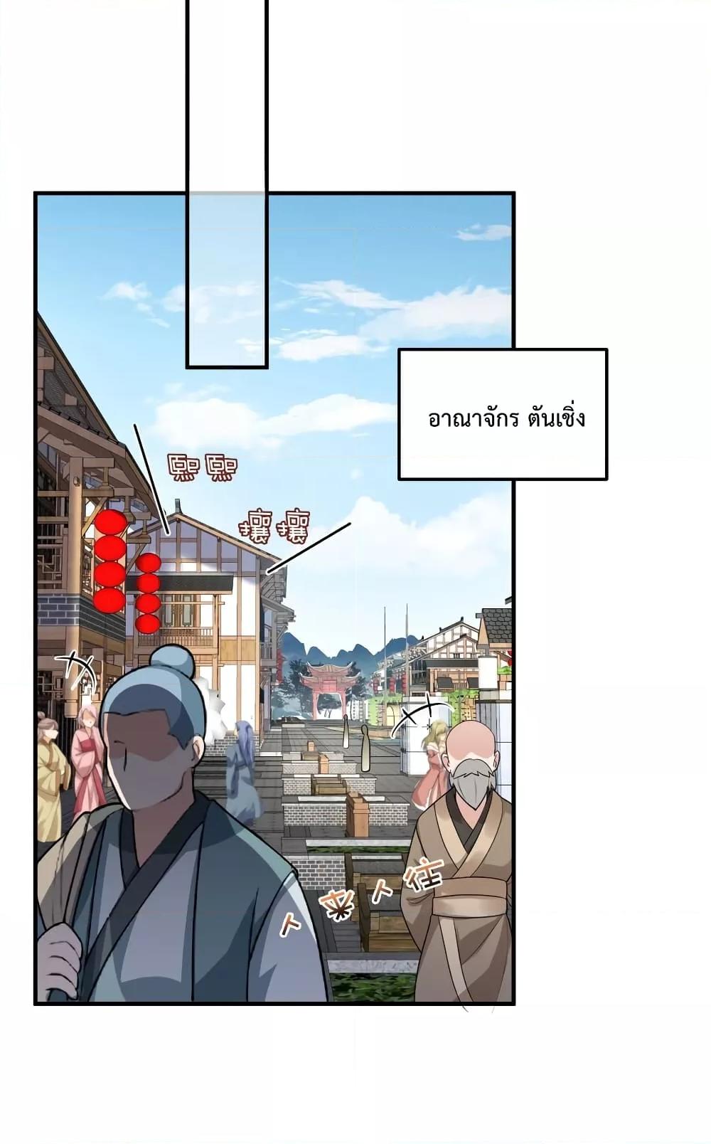 Am I Invincible ตอนที่ 82 (6)