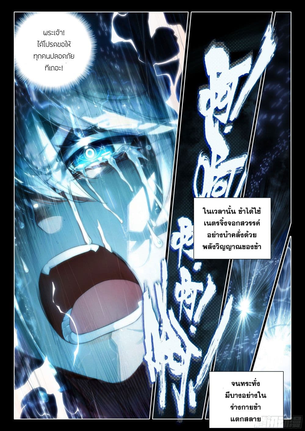 Douluo Dalu 5 – Rebirth of Tang San ตอนที่ 47 (8)