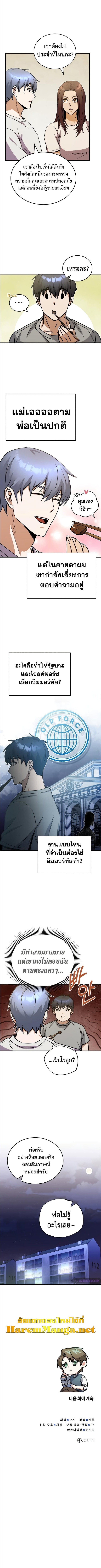 Genius of the Unique Lineage 10 (12)