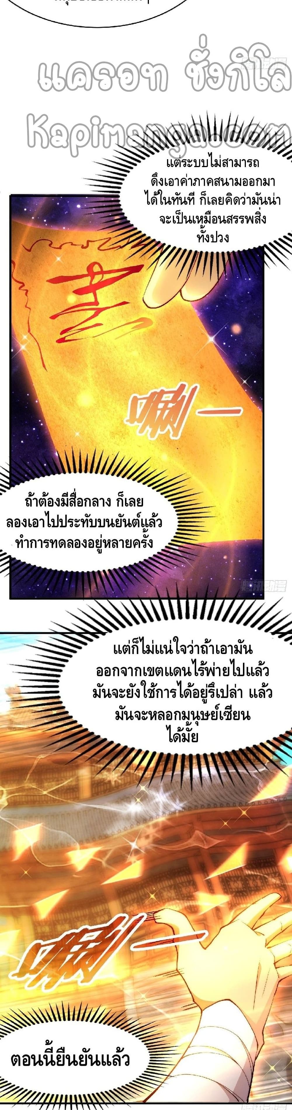 Invincible at The Start à¸•à¸­à¸™à¸—à¸µà¹ˆ 21 (22)