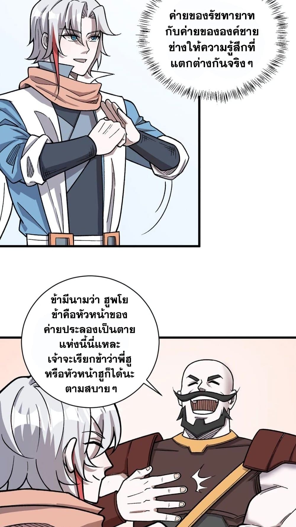 WuDao Du Zun à¸•à¸­à¸™à¸—à¸µà¹ˆ 452 (13)