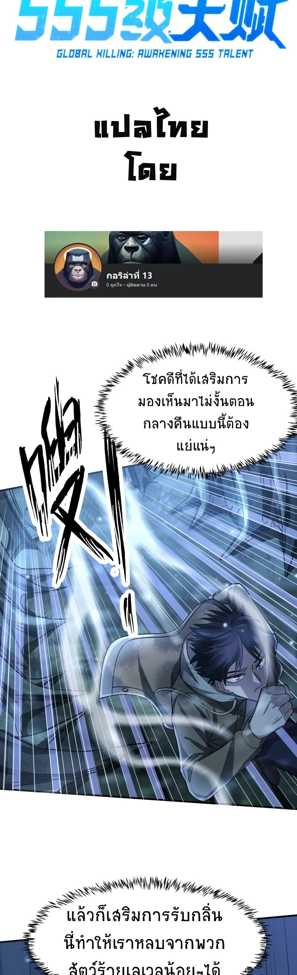 Global Killing Awakening SSS Level Talent At The Beginning! ตอนที่ 11 (10)