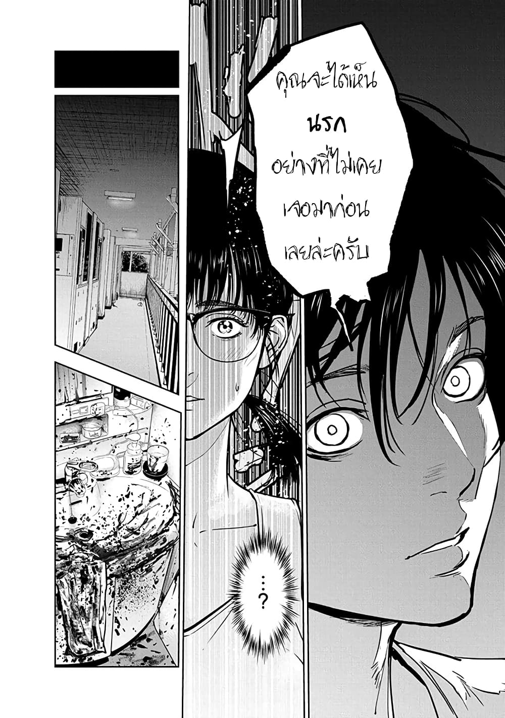 Massacre Happy End ตอนที่ 10 (4)