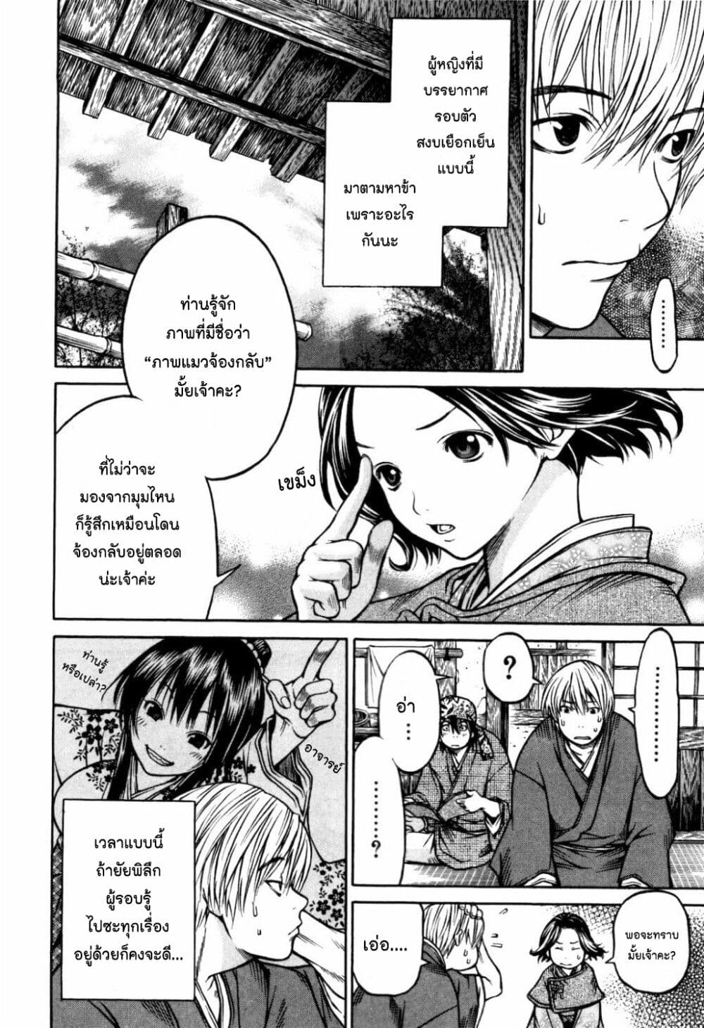 Ateya no Tsubaki 27 12