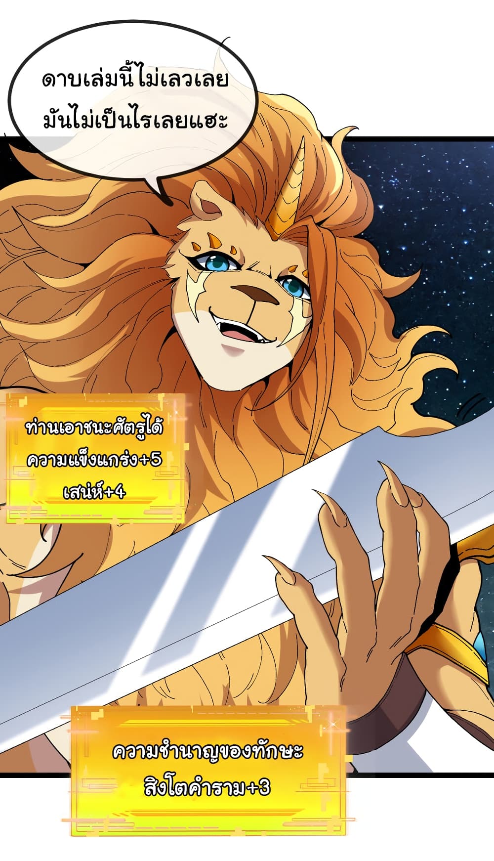 Reincarnated as the King of Beasts เธ•เธญเธเธ—เธตเน 5 (31)