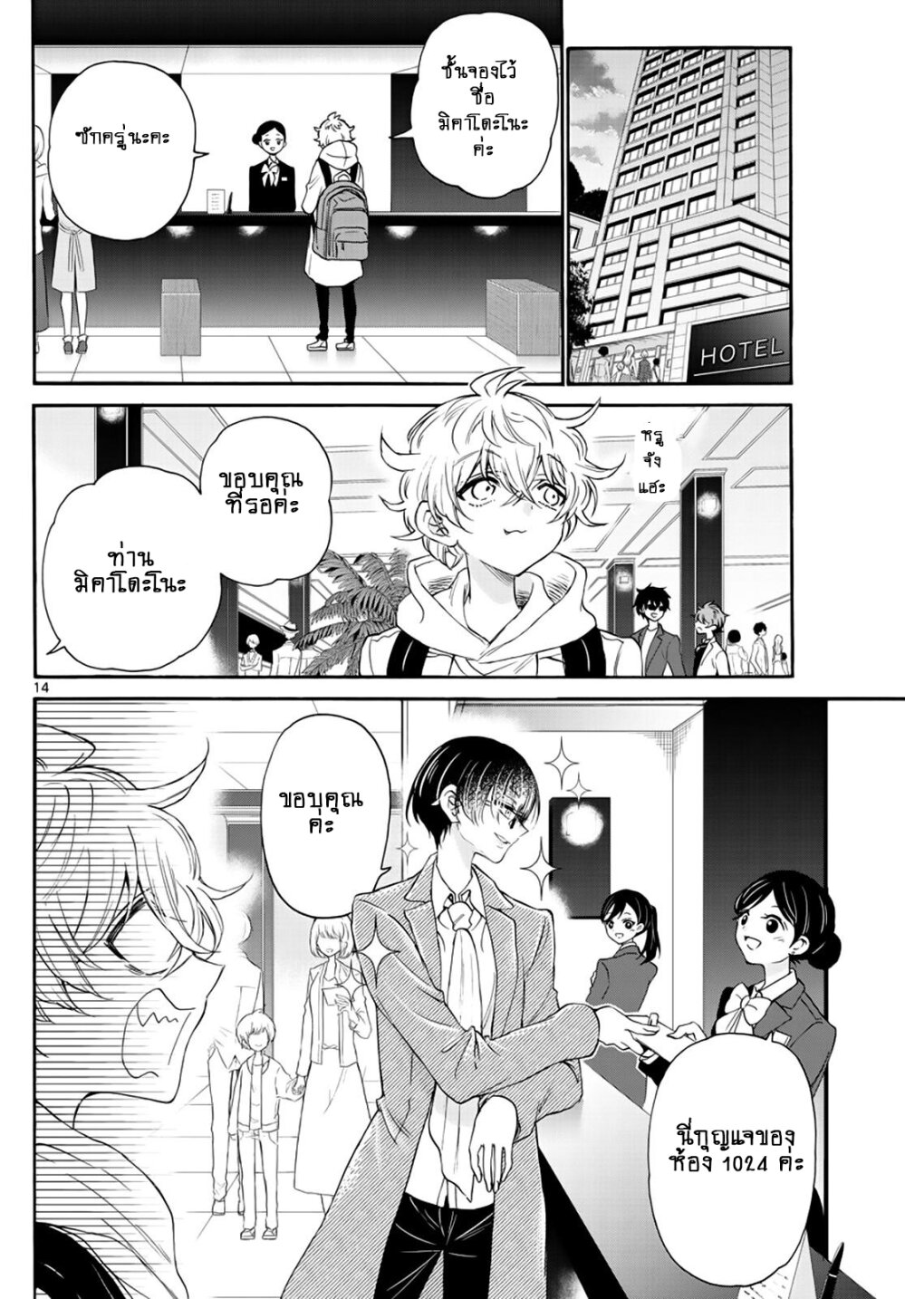 Mikadono Sanshimai wa Angai, Choroi ตอนที่ 8 (14)