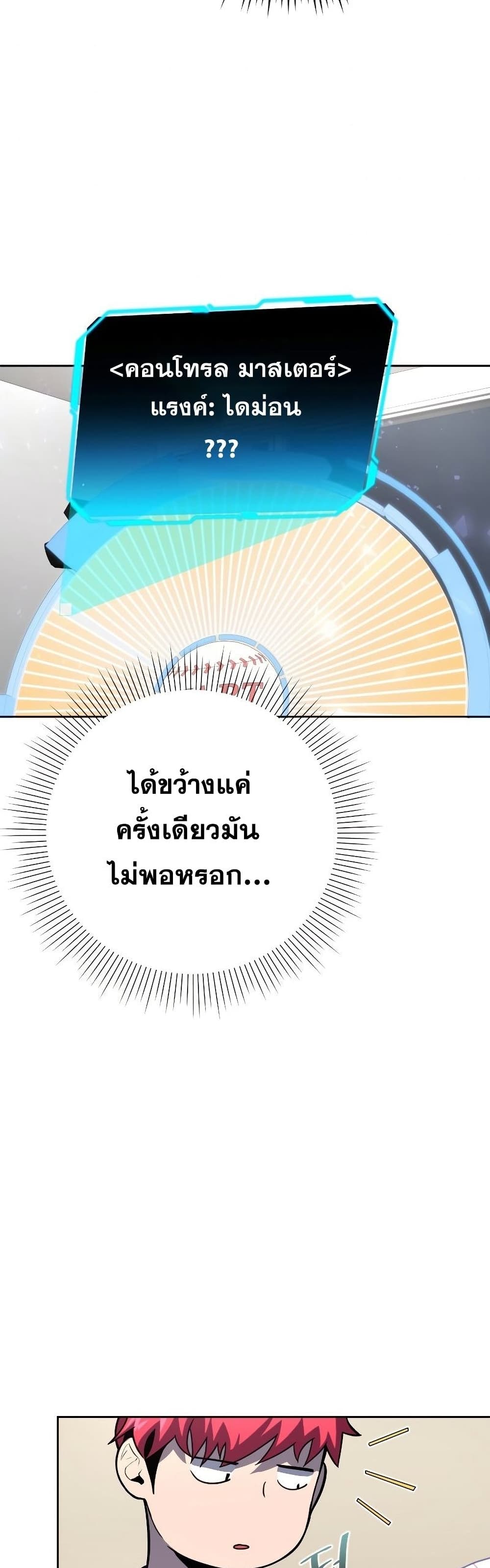 King of the Mound à¸•à¸­à¸™à¸—à¸µà¹ˆ 24 (25)