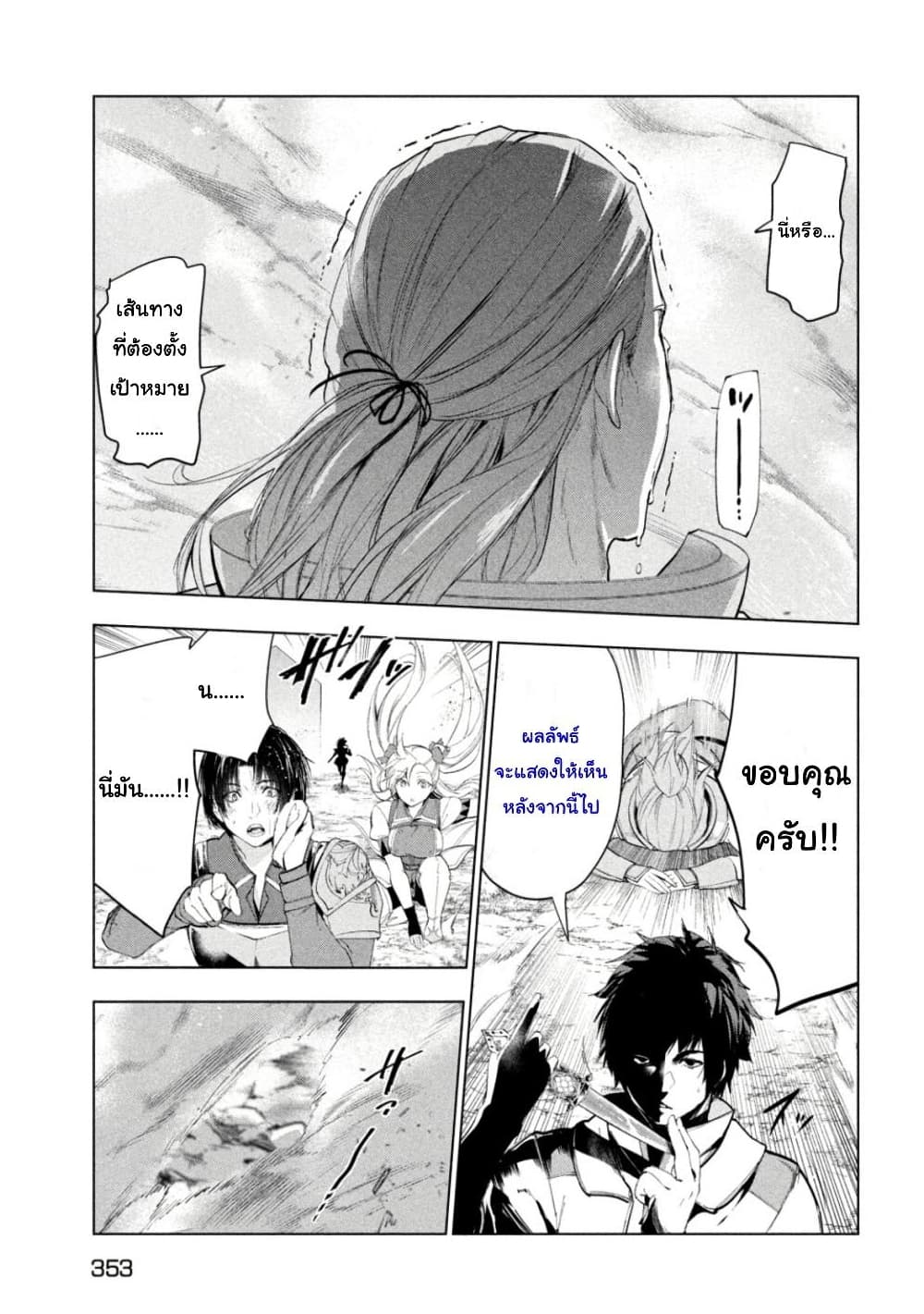 Kaiko sareta Ankoku Heishi (30 dai) no Slow na Second Life ตอนที่ 34 (32)