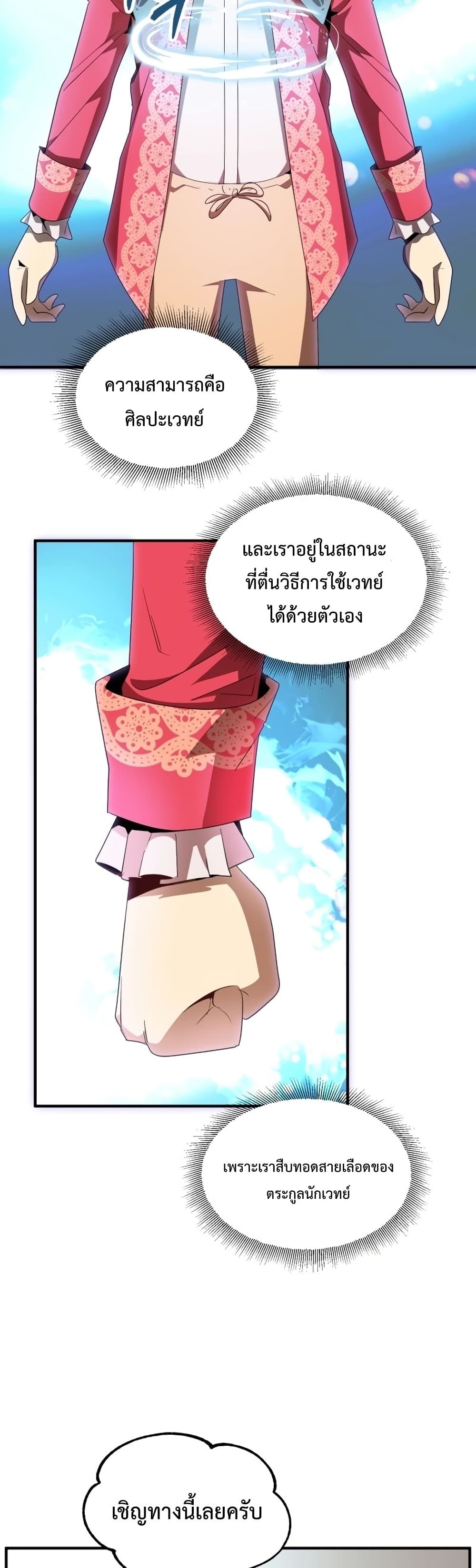 Youngest Scion of the Mages 3 23