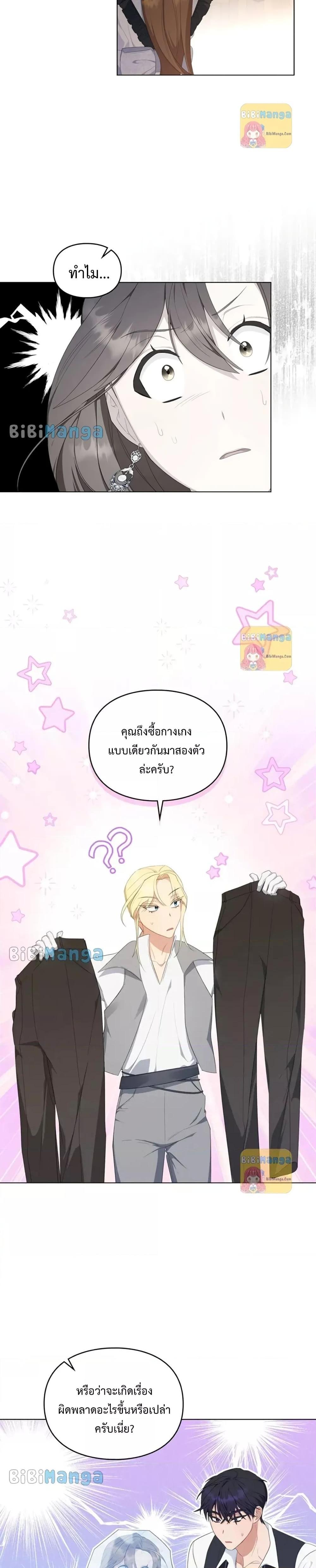 Wish Upon a Husband ตอนที่ 19 (17)