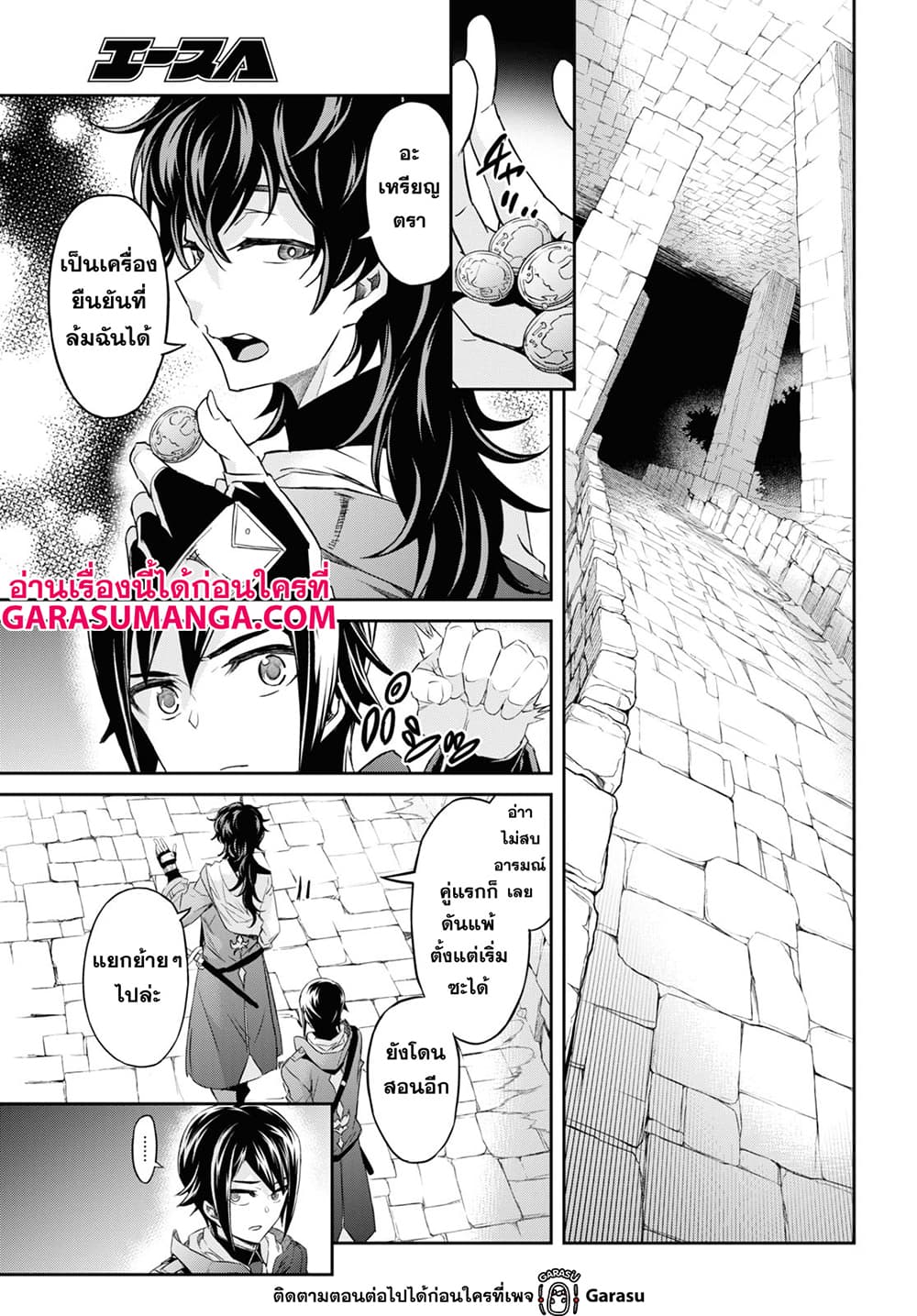 Nanatsu no Maken ga Shihai suru เธ•เธญเธเธ—เธตเน 21 (10)