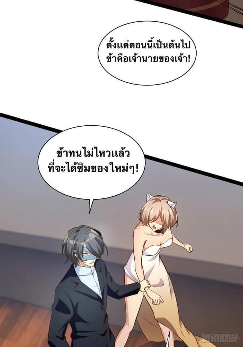 Falling into The Game, There’s A Harem ตอนที่ 26 (41)