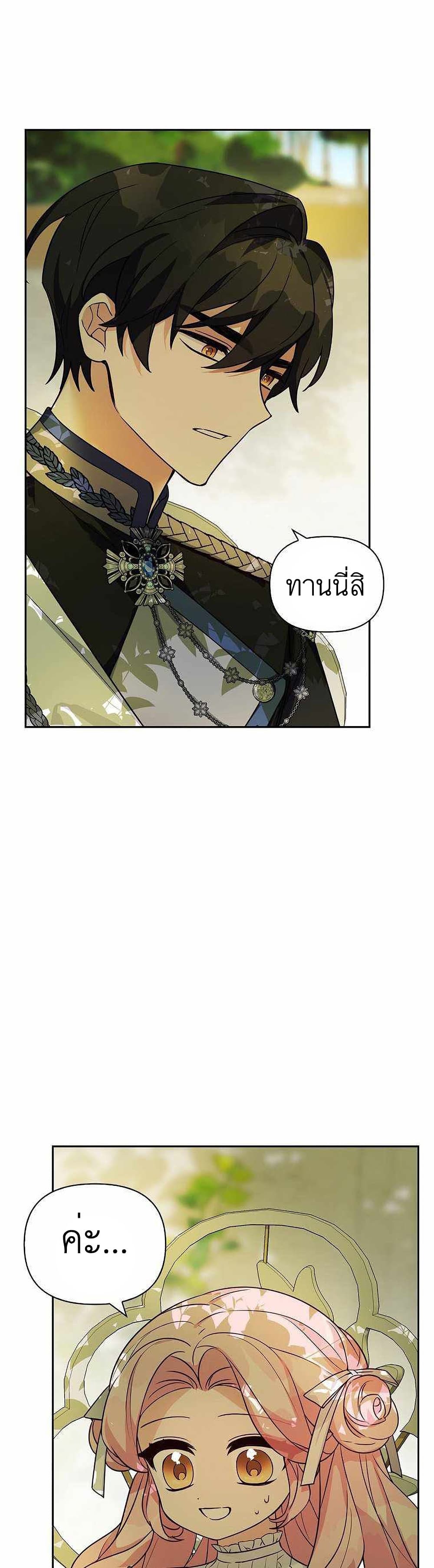 The Youngest Daughter of the Villainous Duke à¸•à¸­à¸™à¸—à¸µà¹ˆ 7 (2)