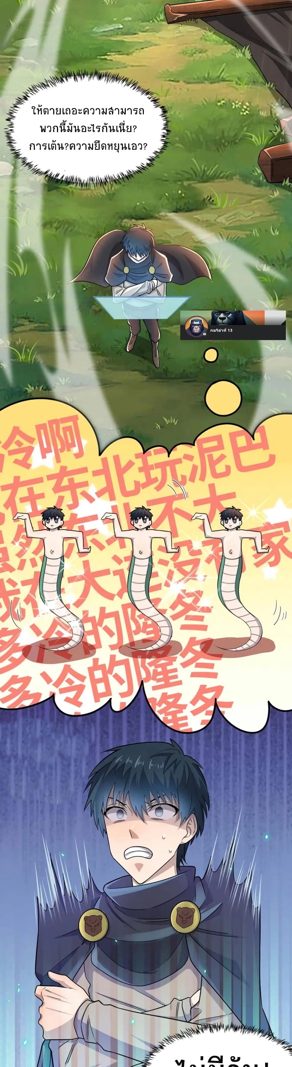 Global Killing Awakening SSS Level Talent At The Beginning! ตอนที่ 18 (33)