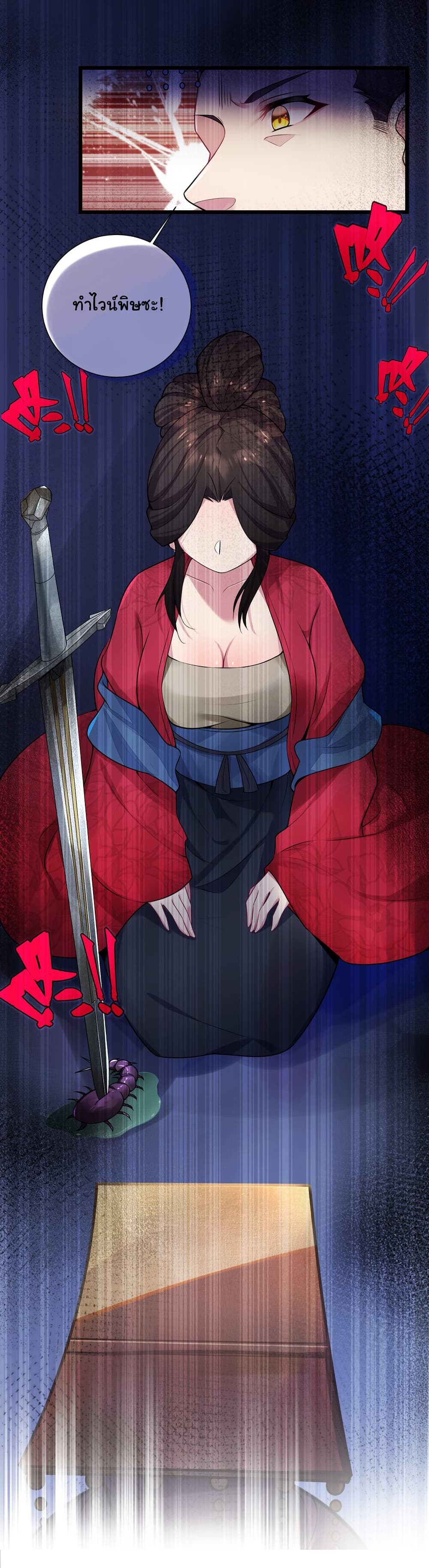 The Lady Is Actually the Future Tyrant and Empress ตอนที่ 3 (17)