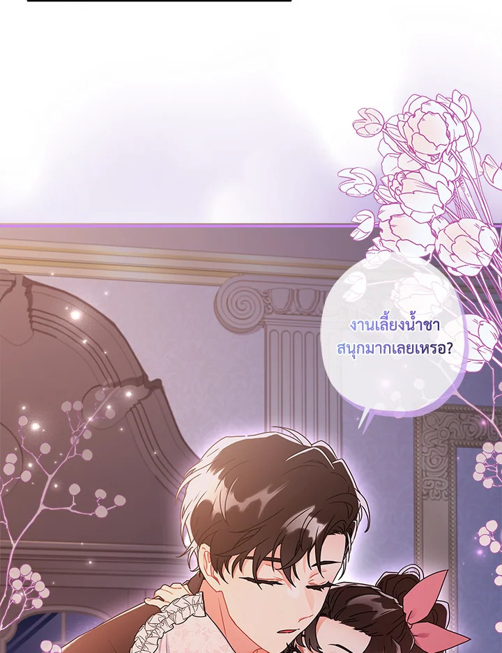 I Became the Male Lead’s Adopted Daughter 52 50