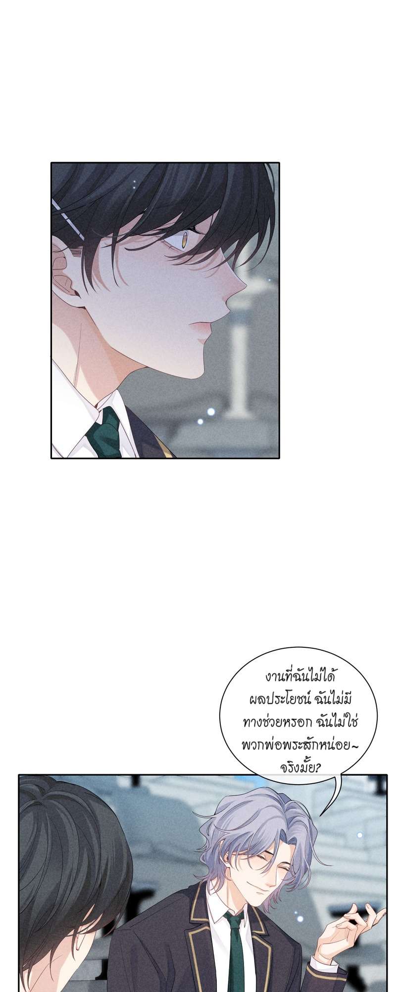 เกมรักต้องห้าม 29 10