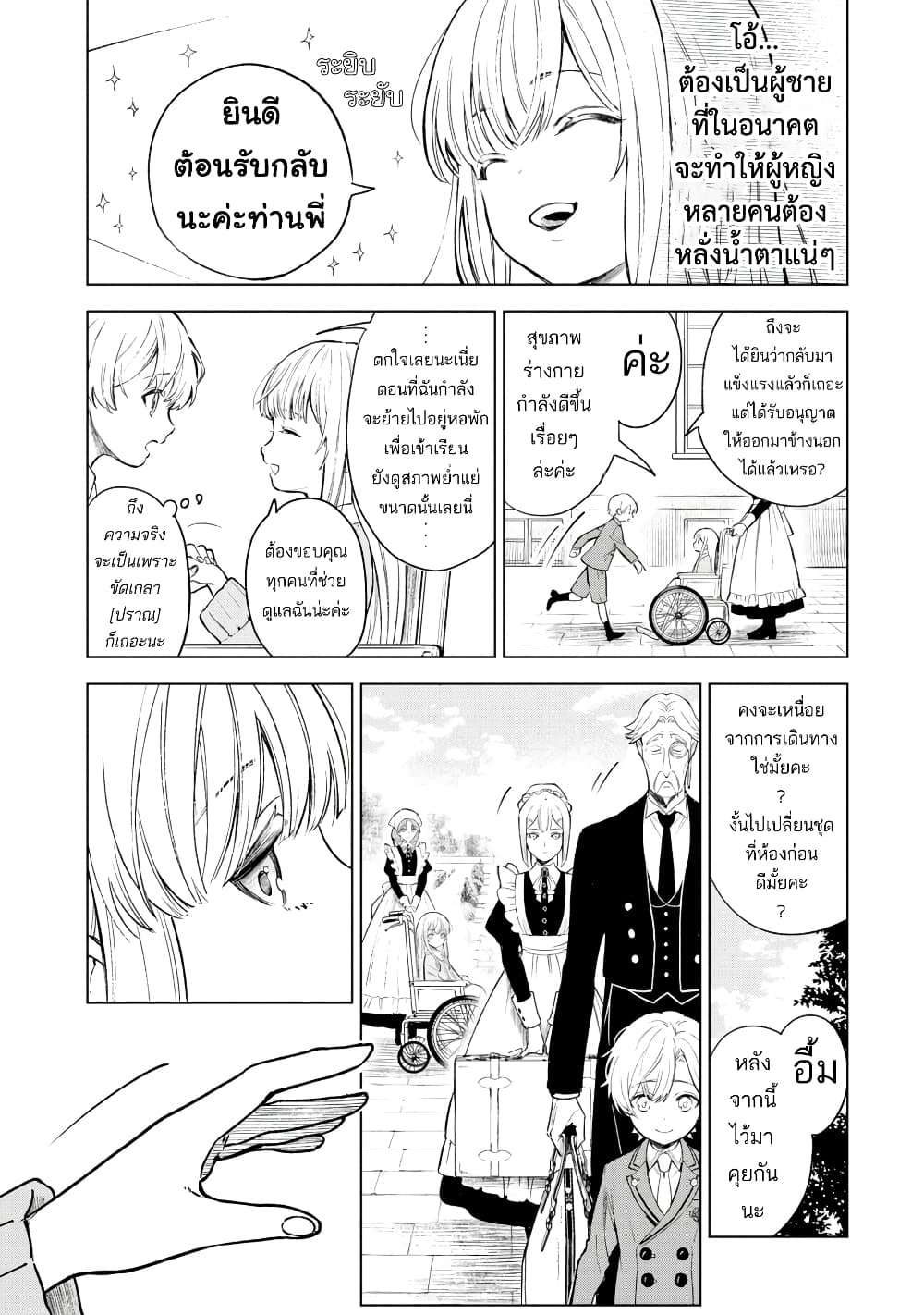 Kyouran Reijou Nia Liston ตอนที่ 1 (16)