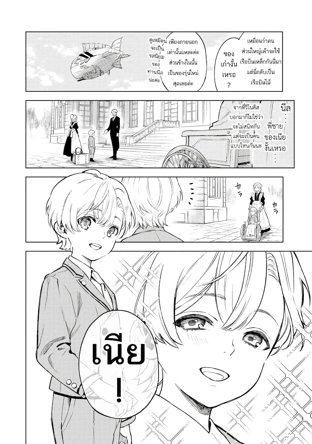 Kyouran Reijou Nia Liston ตอนที่ 1 (15)