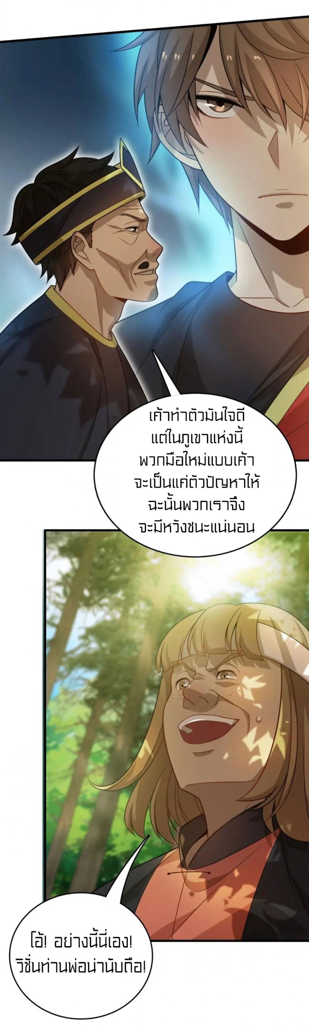 Rebirth of Legendary Doctor 35 (11)