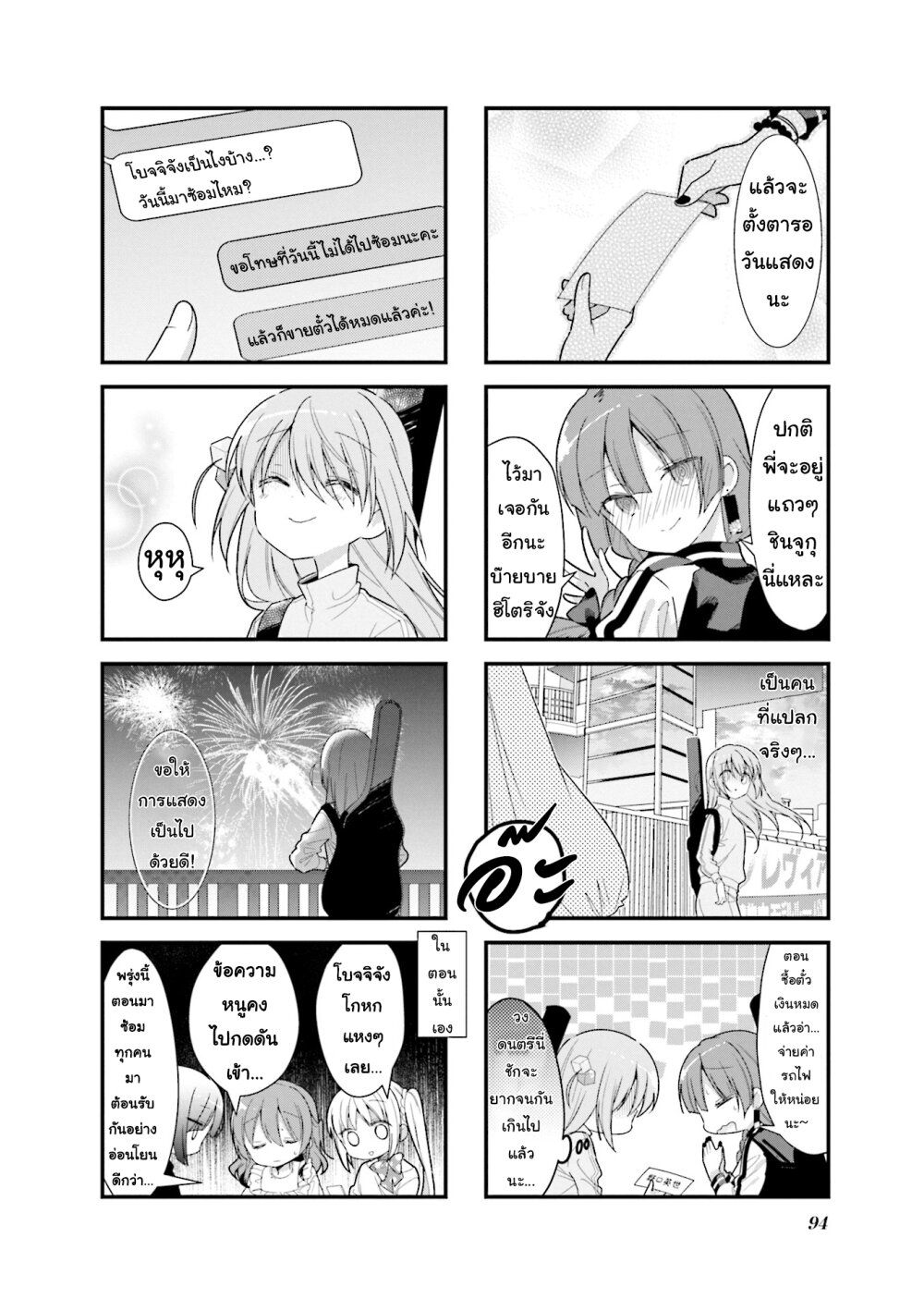 Bocchi the Rock! ตอนที่ 10 (10)