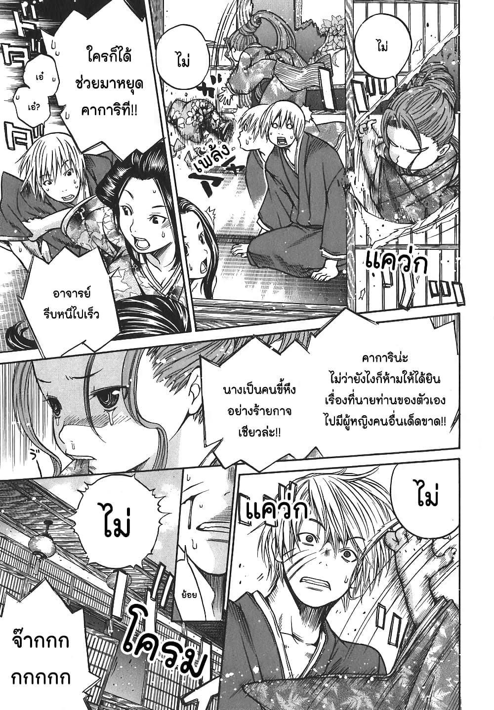 Ateya no Tsubaki 13 (7)