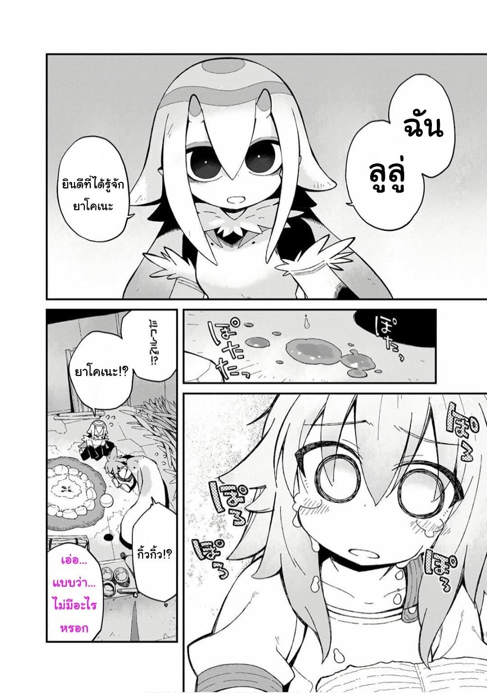 Sekai wa Owattemo Ikirutte Tanoshii ตอนที่ 8 (26)