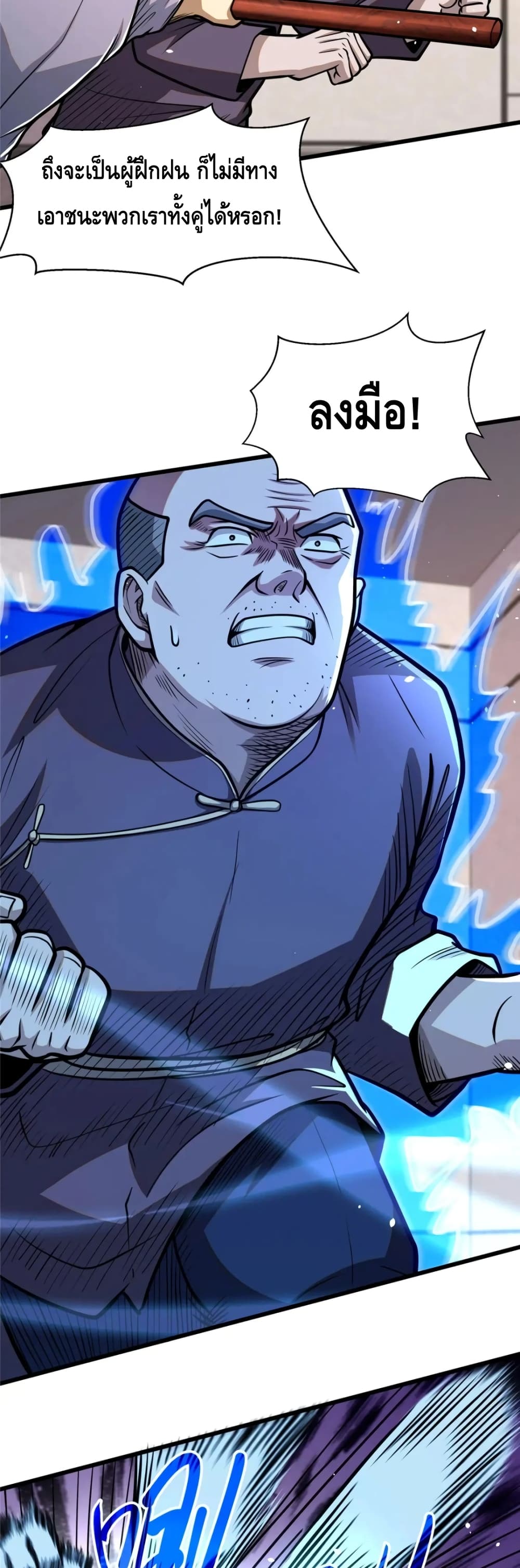 The Best Medical god in the city เธ•เธญเธเธ—เธตเน 87 (15)