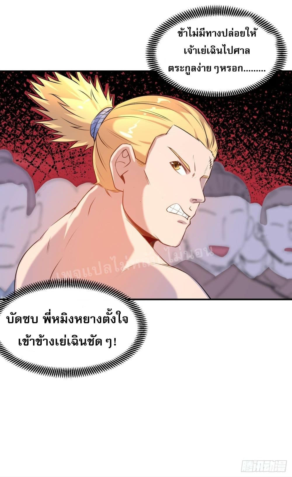 I am the God of War ตอนที่ 10 (32)