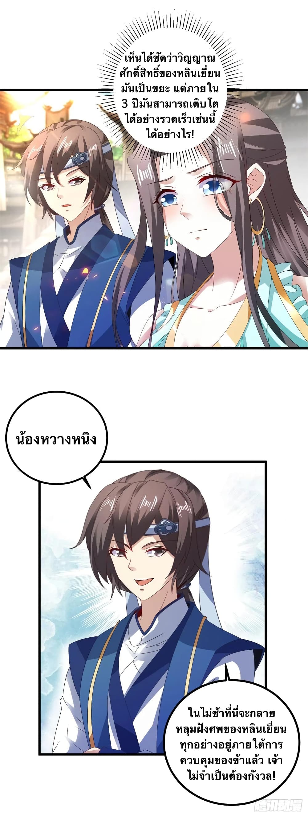 Divine Soul Emperor ตอนที่ 188 (6)