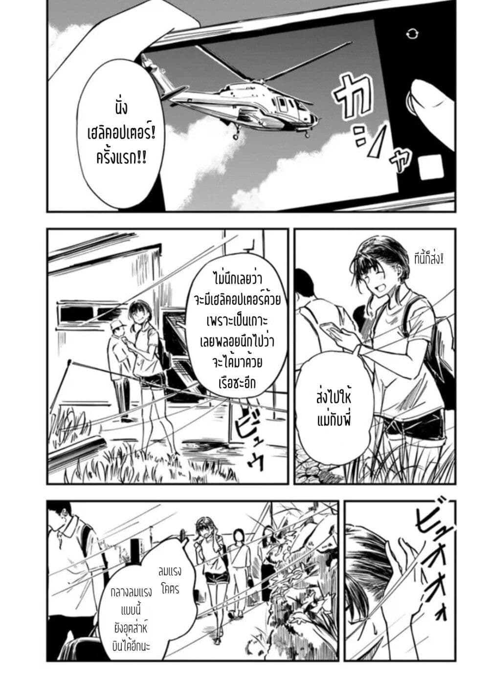 Kyou Kara Koko de Kura”SHIMA”su! ตอนที่ 1 (5)