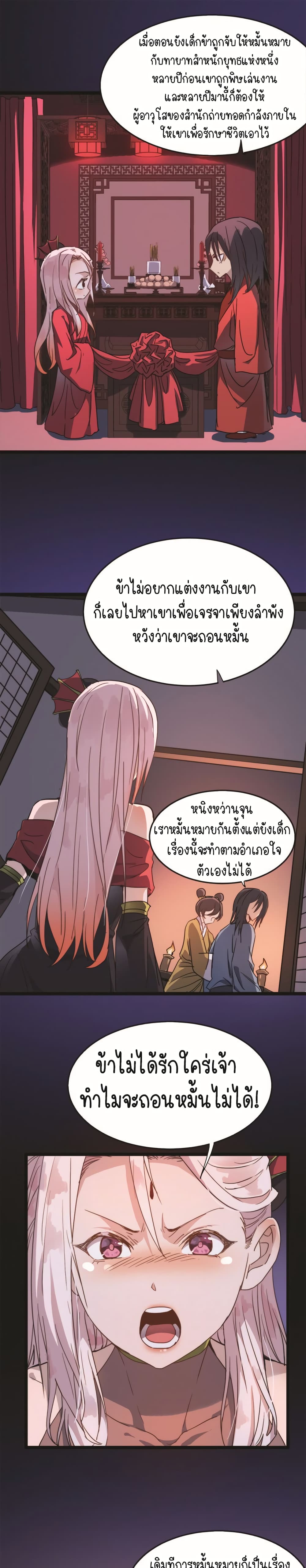 Build the World’s Strongest Shaolin Temple ตอนที่ 29 (2)