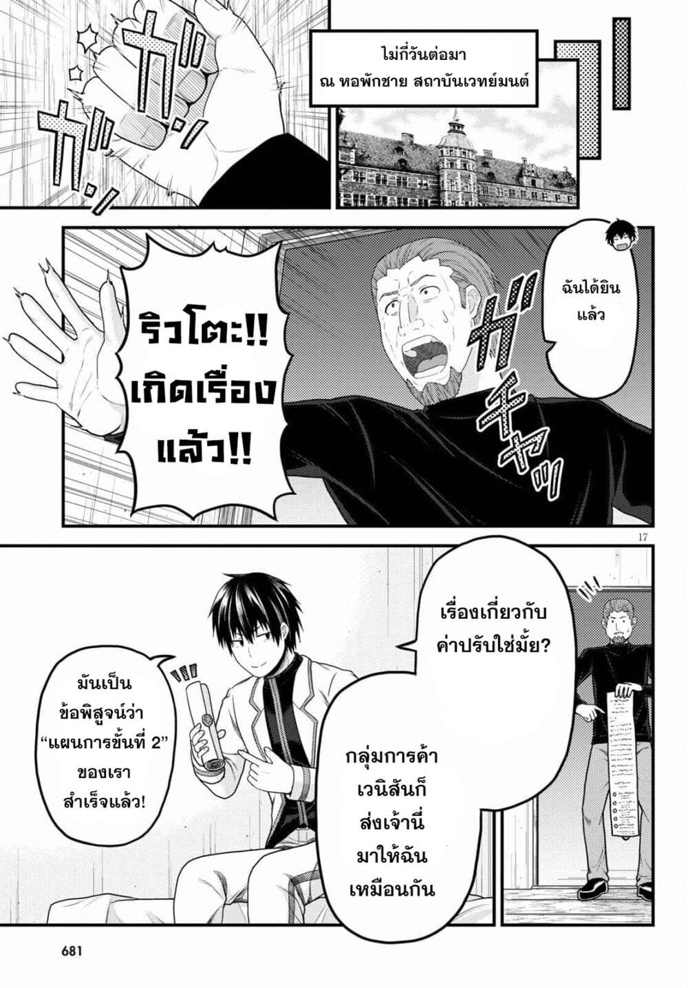 Murabito desu ga Nani ka ร ยธโ€ขร ยธยญร ยธโขร ยธโ€”ร ยธยตร ยนห 51 (18)
