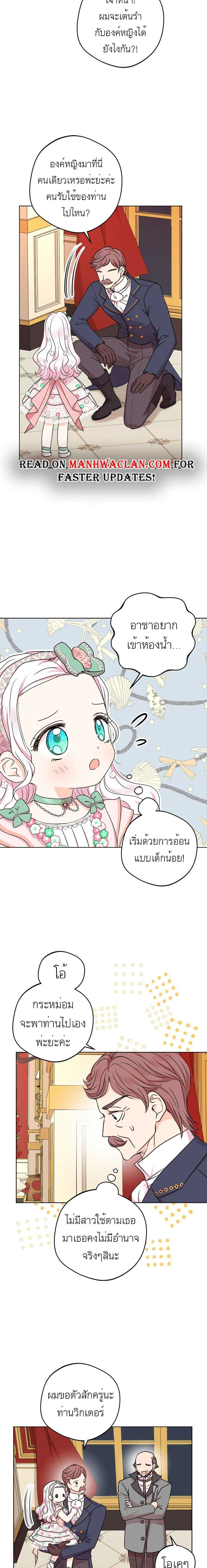 Surviving as an Illegitimate Princess ตอนที่ 27 (10)