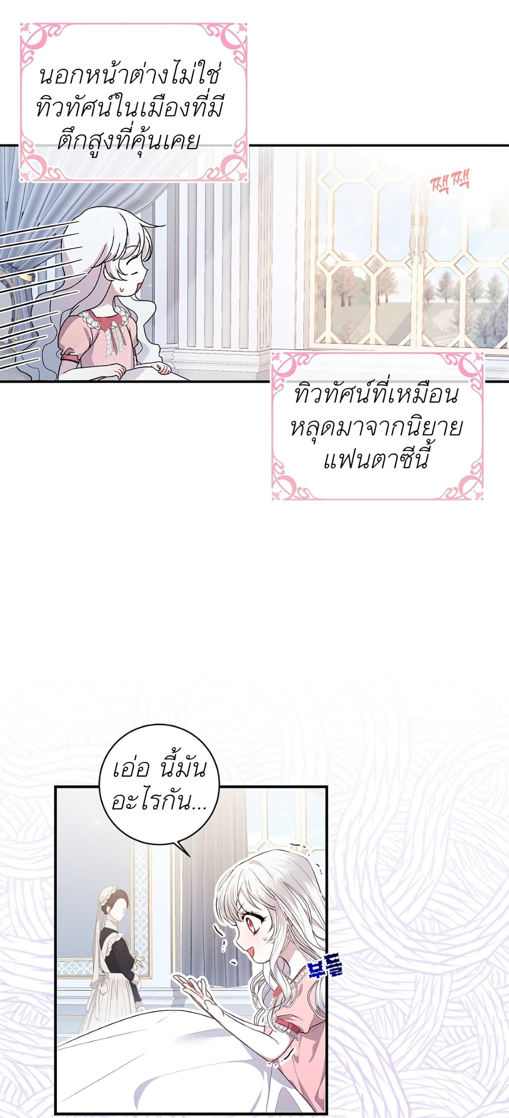 I Adopted A Villainous Dad ตอนที่ 1 (10)