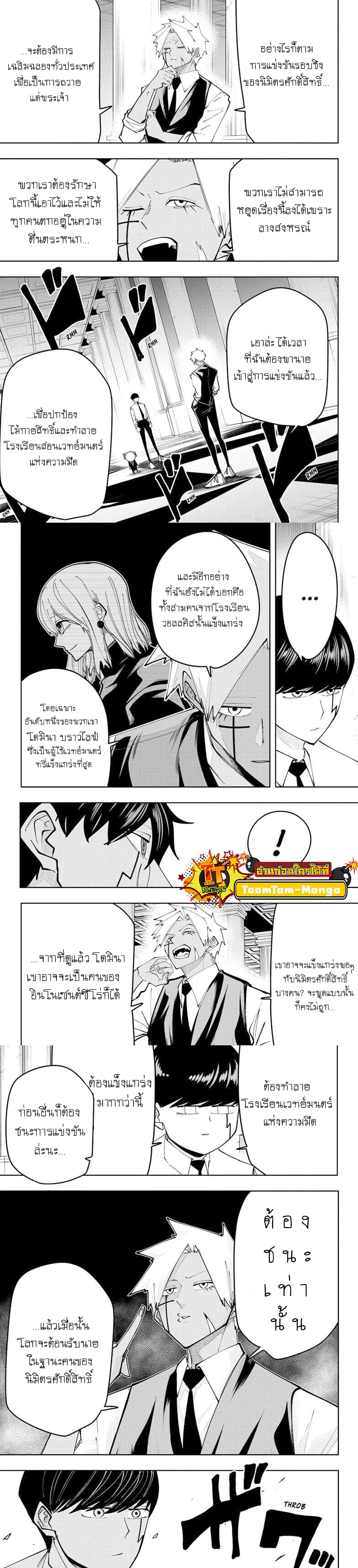 Mashle Magic and Muscles ตอนที่77 (4)